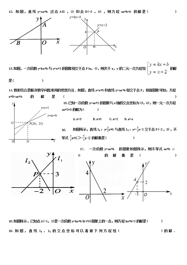 试卷 新人教版八年级下数学第十九章一次函数19.2.3一次函数与方程不等式第2页