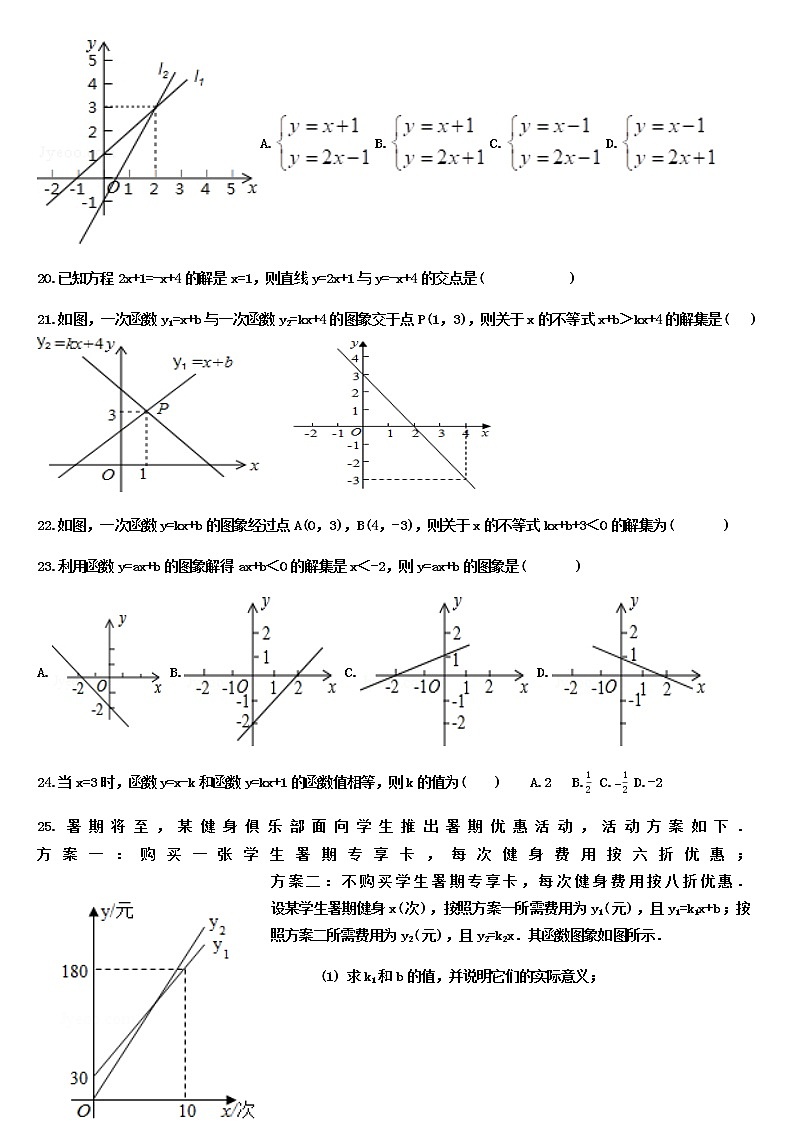 试卷 新人教版八年级下数学第十九章一次函数19.2.3一次函数与方程不等式第3页