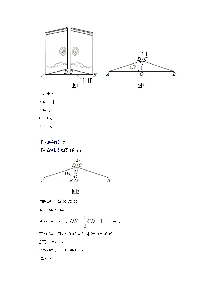 试卷 新人教版八年级下数学第十七章勾股定理 17.1.2勾股定理的应用（含答案）第2页