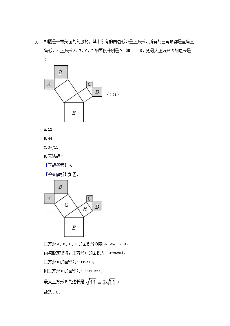 试卷 新人教版八年级下数学第十七章勾股定理 17.1.2勾股定理的应用（含答案）第3页