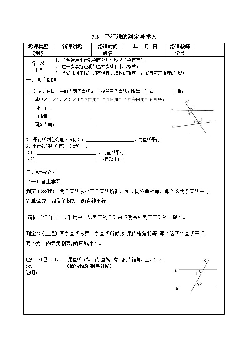 试卷 公开课导学案-北师大版数学八年级上册第七章《平行线的判定》word导学案第1页