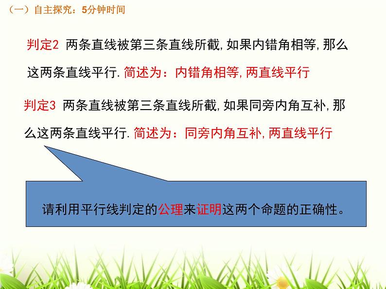 公开课课件-北师大版数学八年级上册第七章  平行线的判定08