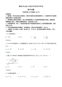 2021年湖北省随州市中考数学真题（解析卷）