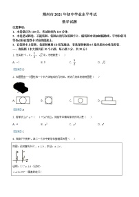 2021年湖北省荆州市中考数学真题及答案