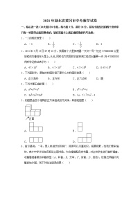 2021年湖北省黄冈市中考数学真题试卷及答案解析（word版）