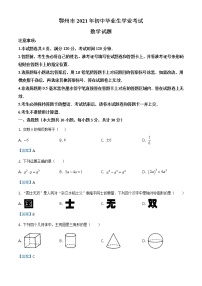 2021年湖北省鄂州市中考数学真题试卷及答案