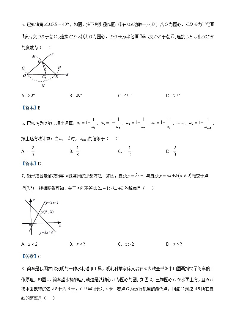 2021年湖北省鄂州市中考数学真题试卷及答案第2页