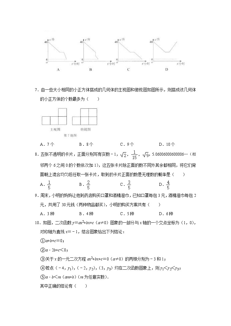 2021年黑龙江省齐齐哈尔市中考数学及答案（wrod版+部分答案） 试卷02