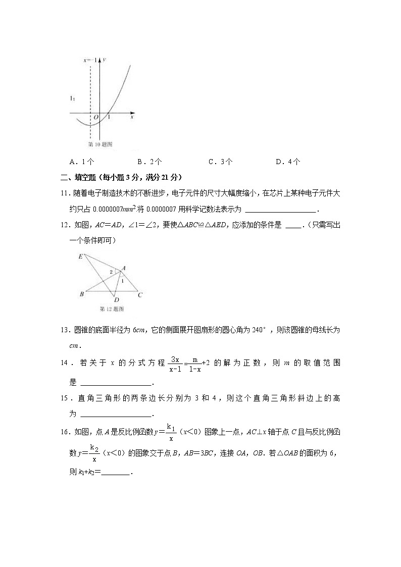 2021年黑龙江省齐齐哈尔市中考数学及答案（wrod版+部分答案） 试卷03