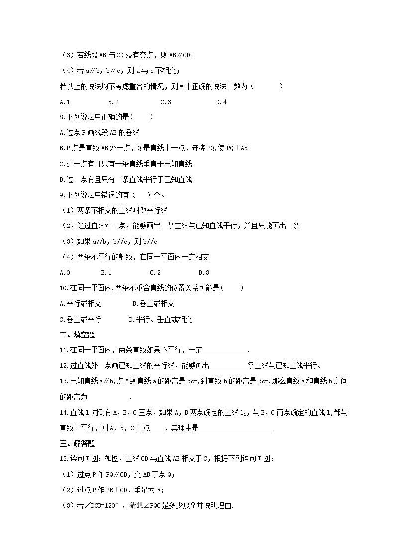 2021年华东师大版数学七年级上册5.2.1《平行线》课时练习（含答案）第2页