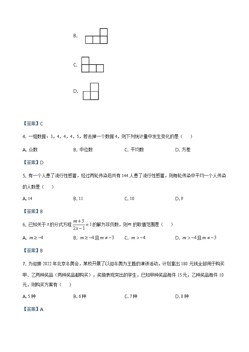 2021年黑龙江省龙东地区（农垦森工）中考数学真题试卷及答案02