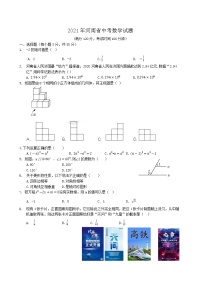 2021年河南省中考数学真题试卷及答案（wrod版）