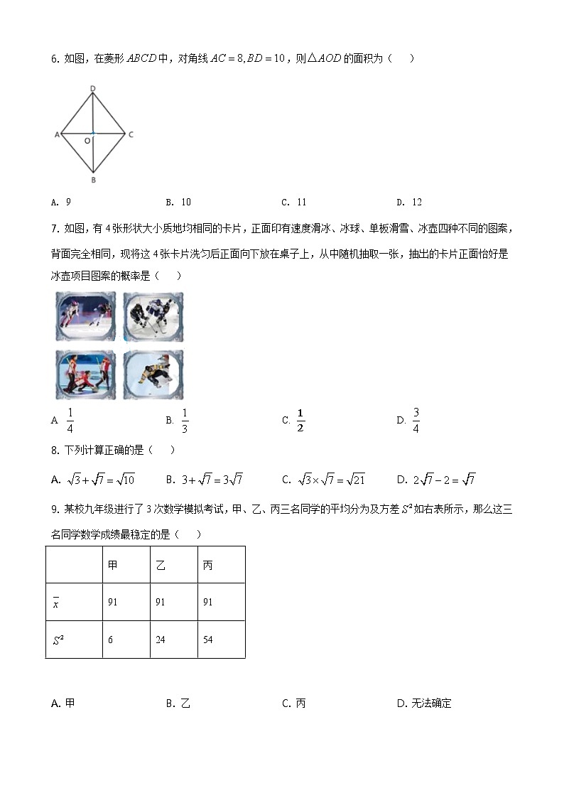 2021年广西柳州市中考数学真题试卷及答案（原卷+解析卷）02