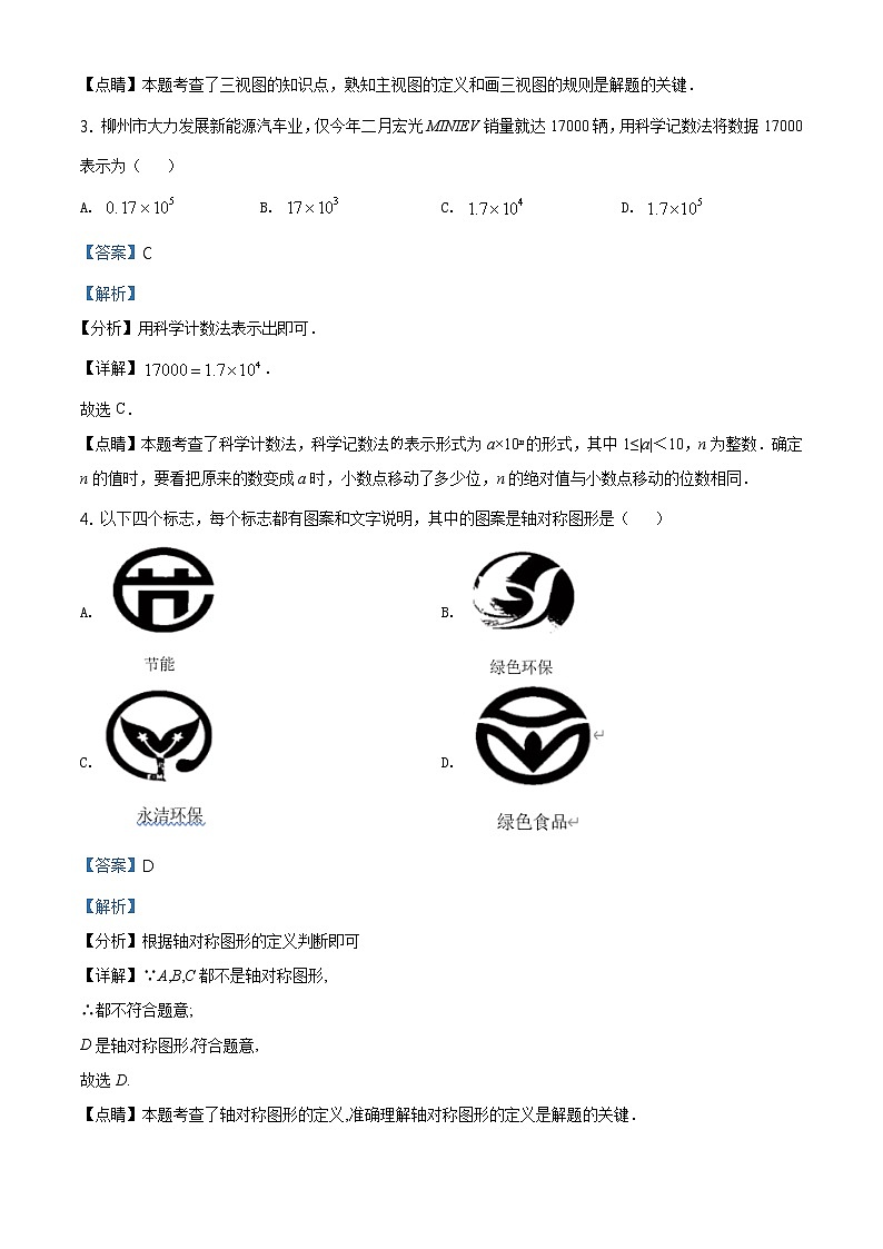 2021年广西柳州市中考数学真题试卷及答案（原卷+解析卷）02