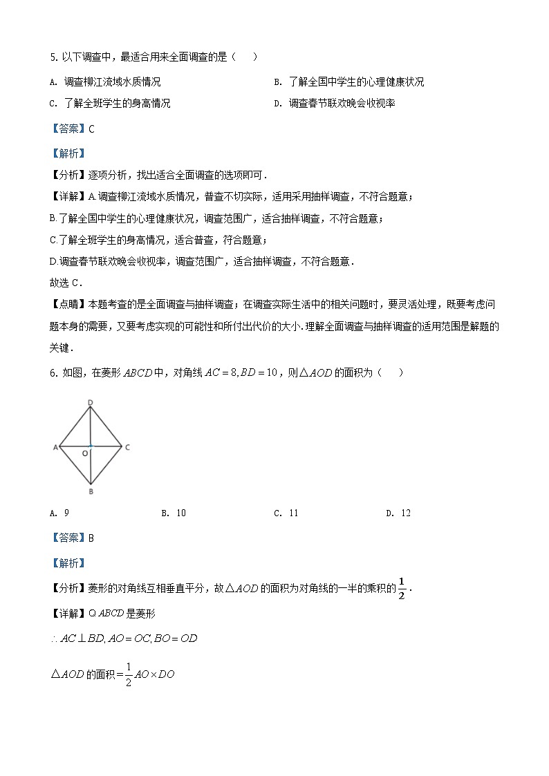 2021年广西柳州市中考数学真题试卷及答案（原卷+解析卷）03