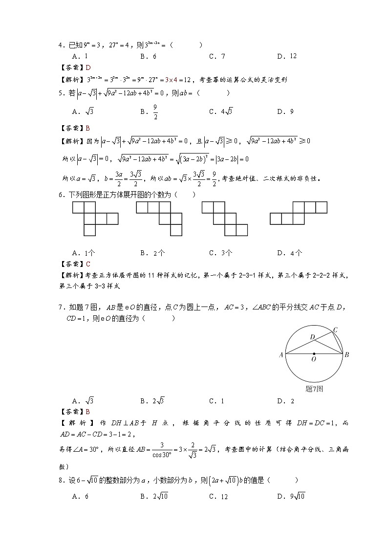 2021年广东省中考数学真题及答案（原卷+解析卷）02