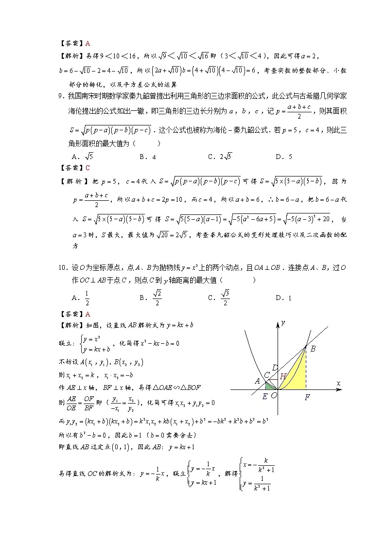 2021年广东省中考数学真题及答案（原卷+解析卷）03