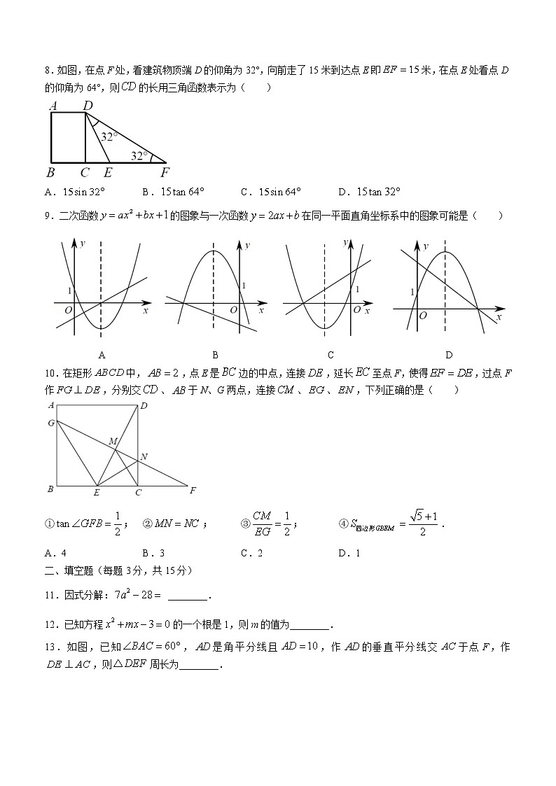 2021年广东省深圳市中考数学真题及答案（wrod版）02