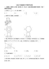 2021年福建省中考数学试卷及答案（原卷+解析卷）