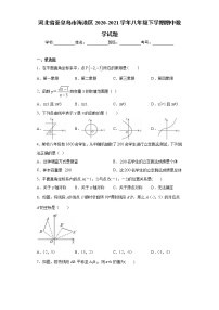 河北省秦皇岛市海港区2020-2021学年八年级下学期期中数学试题（word版 含答案）