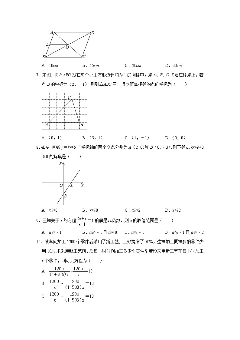 2020-2021学年广东省深圳市八年级下学期期末数学模拟试卷（1）（word版 含答案）02