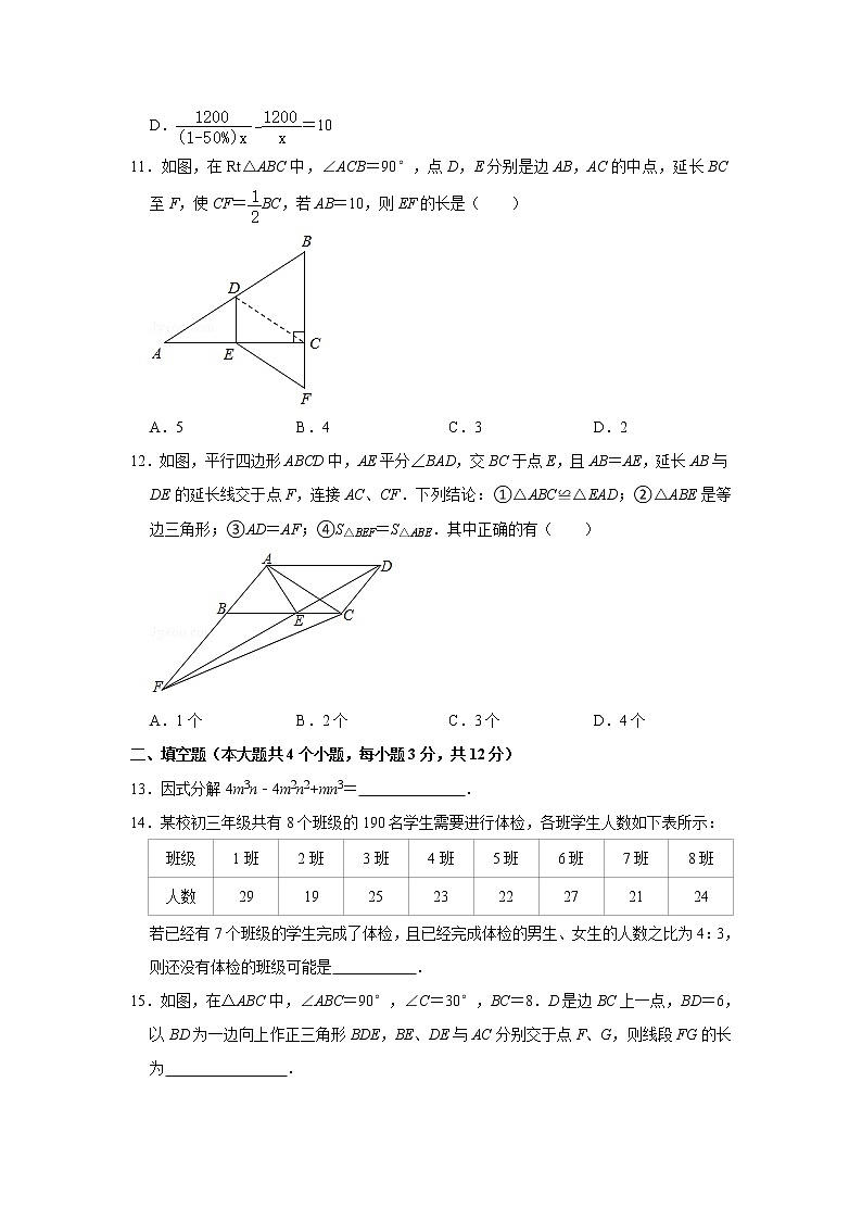 2020-2021学年广东省深圳市八年级下学期期末数学模拟试卷（1）（word版 含答案）03