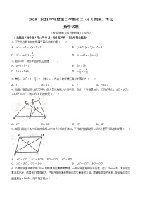 陕西省西安市2020-2021学年八年级下学期期末数学试题（word版 含答案）