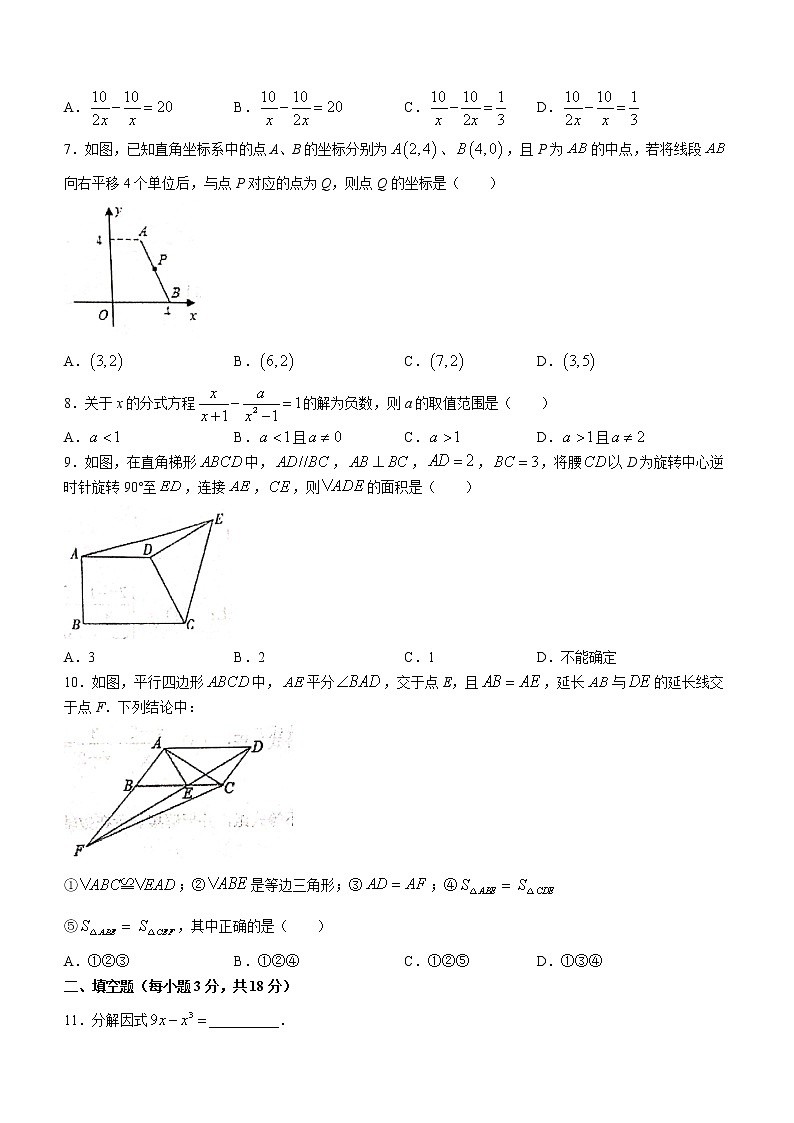 陕西省西安市2020-2021学年八年级下学期期末数学试题（word版 含答案）02