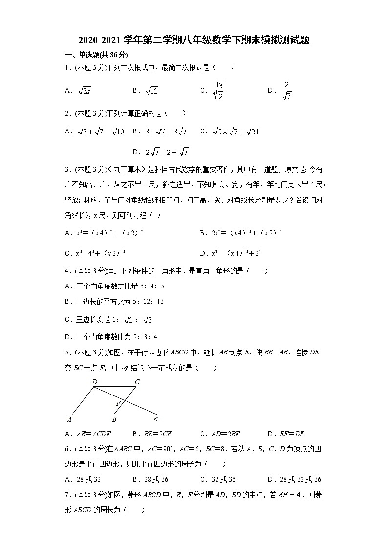 黑龙江省绥棱县2020-2021学年八年级下学期期末模拟测试数学试题（word版 含答案）第1页
