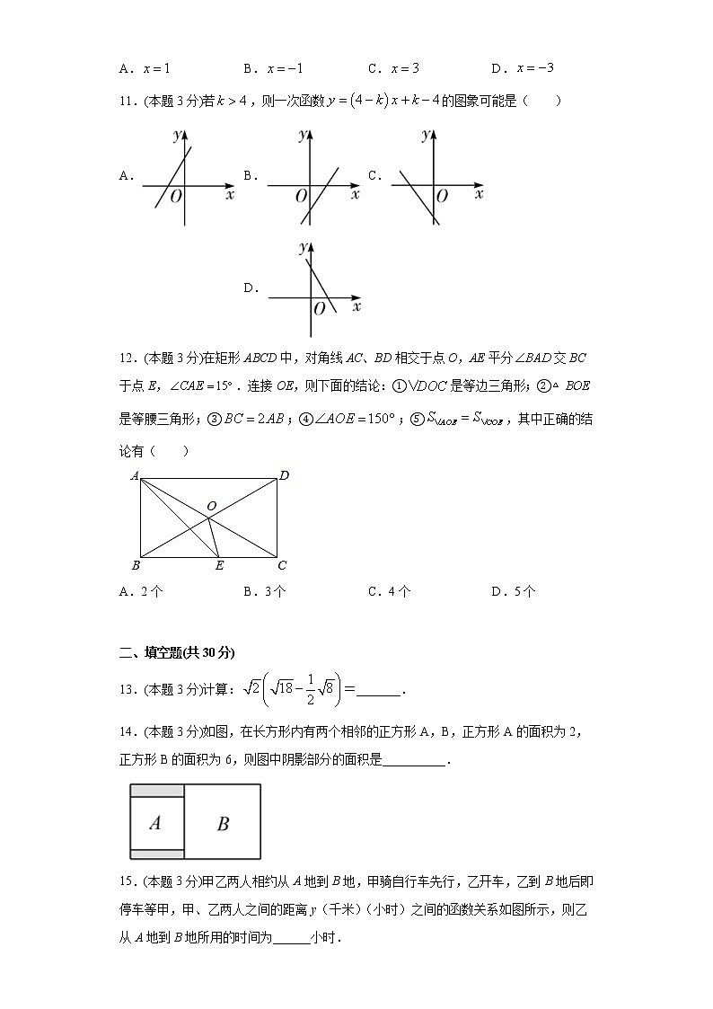 黑龙江省绥棱县2020-2021学年八年级下学期期末模拟测试数学试题（word版 含答案）第3页