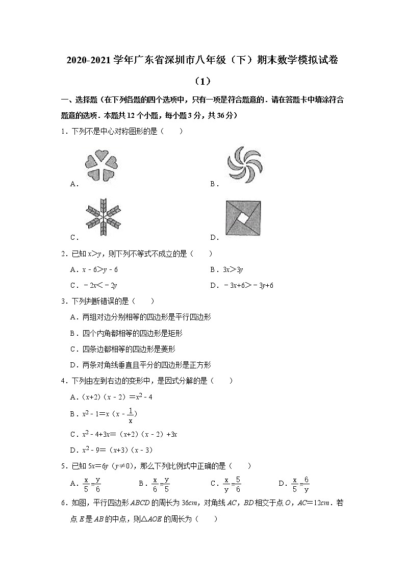 2020-2021学年广东省深圳市八年级（下）期末数学模拟试卷（1）（word版 含答案）第1页
