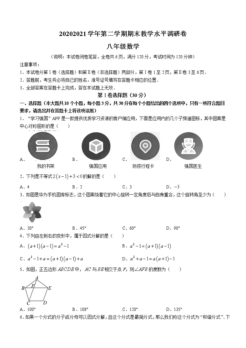山西省晋中市祁县、灵石县2020-2021学年八年级下学期期末数学试题（word版 含答案）第1页