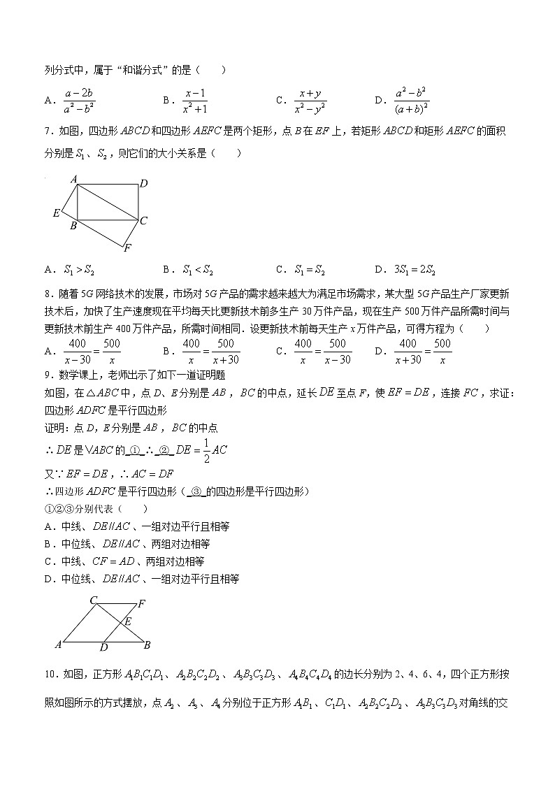 山西省晋中市祁县、灵石县2020-2021学年八年级下学期期末数学试题（word版 含答案）第2页