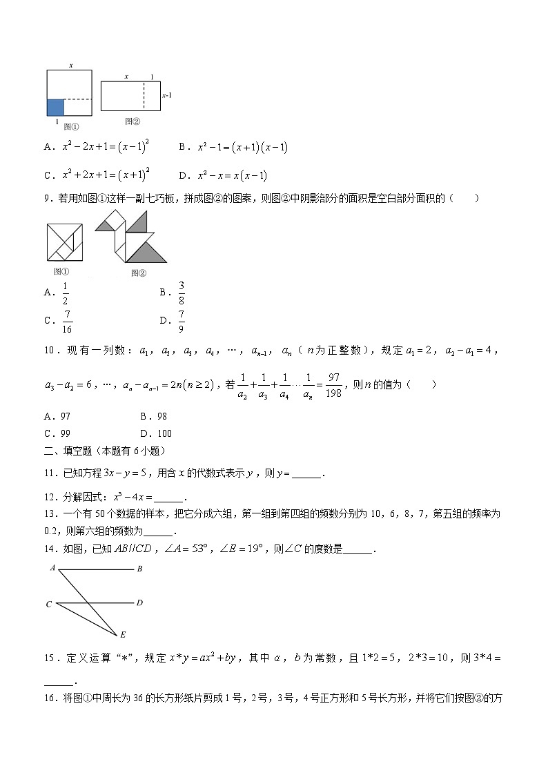 浙江省湖州市吴兴区2020-2021学年七年级下学期期末数学试题（word版 含答案）02