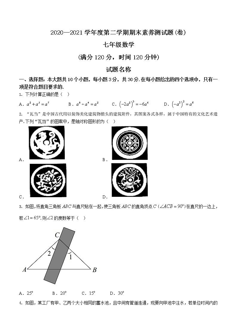 山西省晋中市祁县、灵石县2020-2021学年七年级下学期期末数学试题（word版 含答案）01
