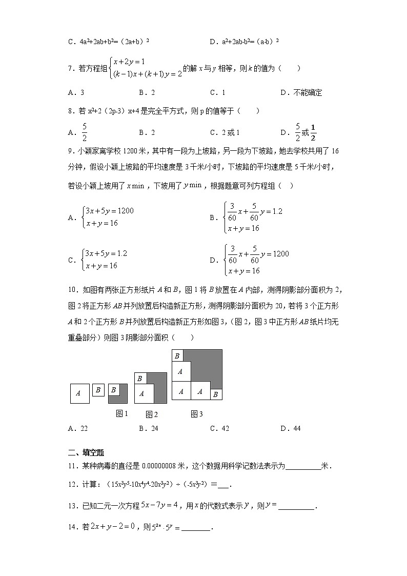 浙江省宁波市北仑区2020-2021学年七年级下学期期中数学试卷（word版 含答案）02