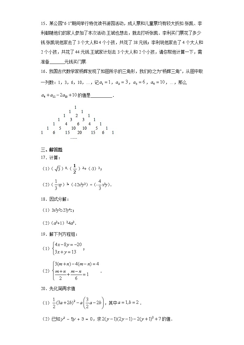 浙江省宁波市北仑区2020-2021学年七年级下学期期中数学试卷（word版 含答案）03