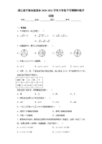 浙江省宁波市慈溪市2020-2021学年八年级下学期期中数学试题（word版 含答案）