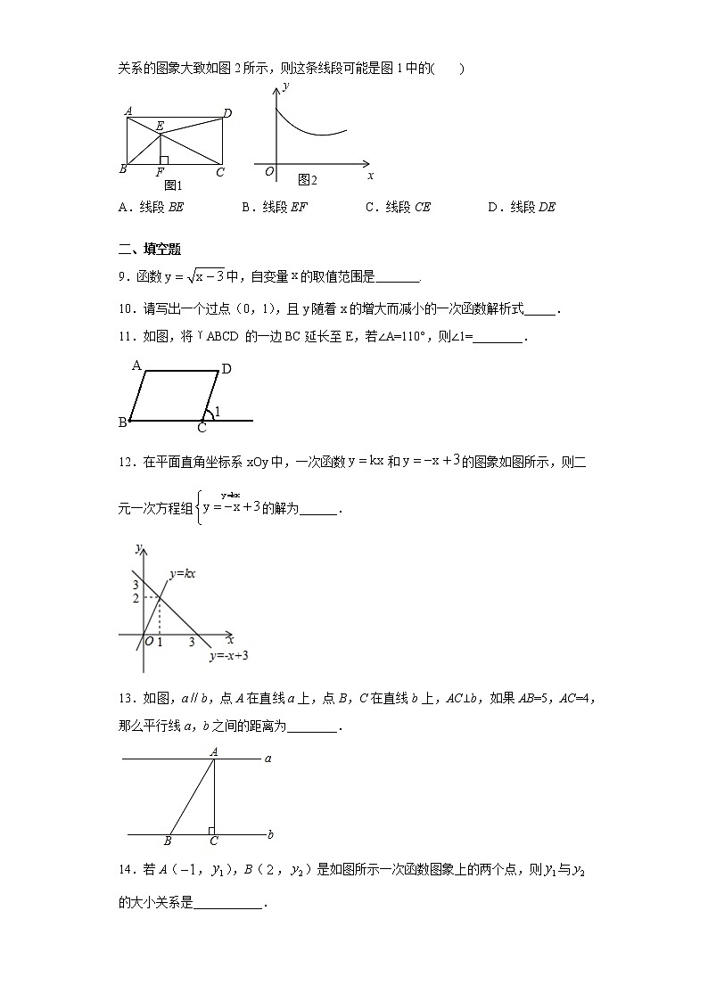 北京市延庆区2020-2021学年八年级下学期期中考试数学试题（word版 含答案）第2页