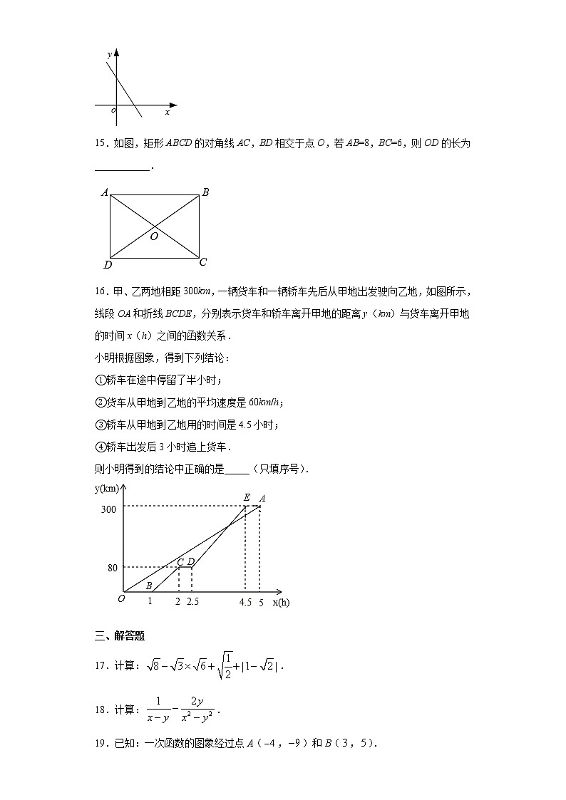 北京市延庆区2020-2021学年八年级下学期期中考试数学试题（word版 含答案）第3页