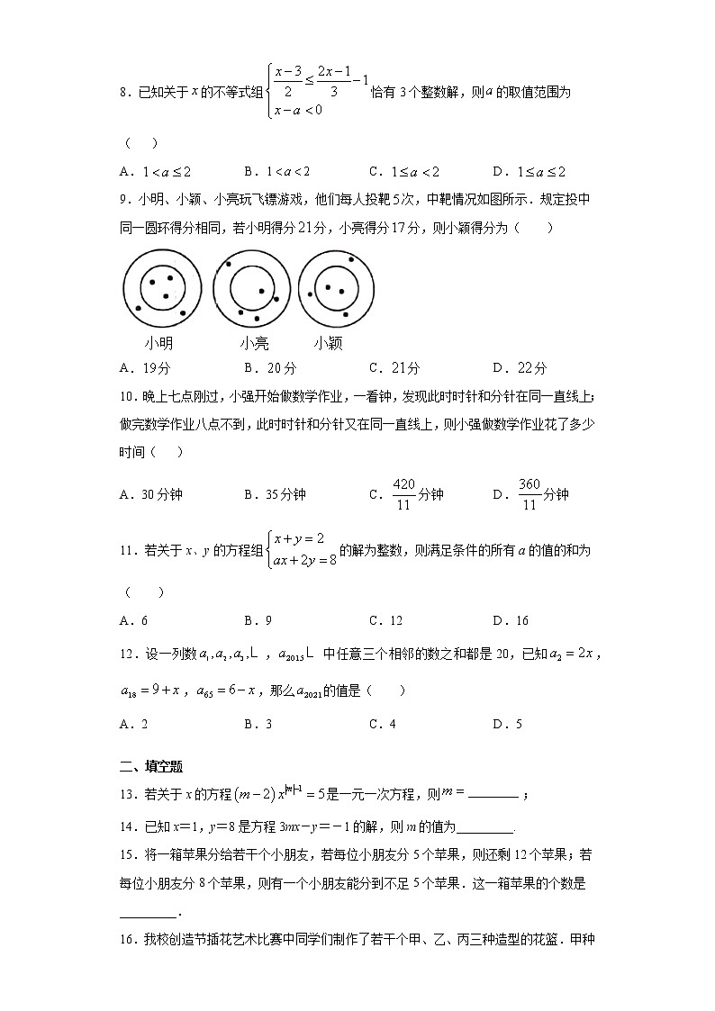四川省攀枝花市西区2020-2021学年七年级下学期期中数学试题（word版 含答案）02