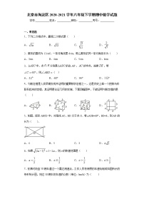 北京市海淀区2020-2021学年八年级下学期期中数学试题（word版 含答案）