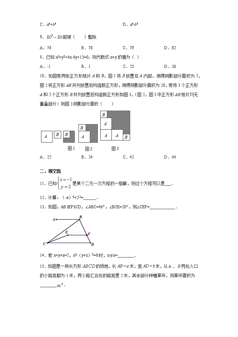 浙江省宁波市北仑区2020-2021学年七年级下学期期中数学试题（word版 含答案）02