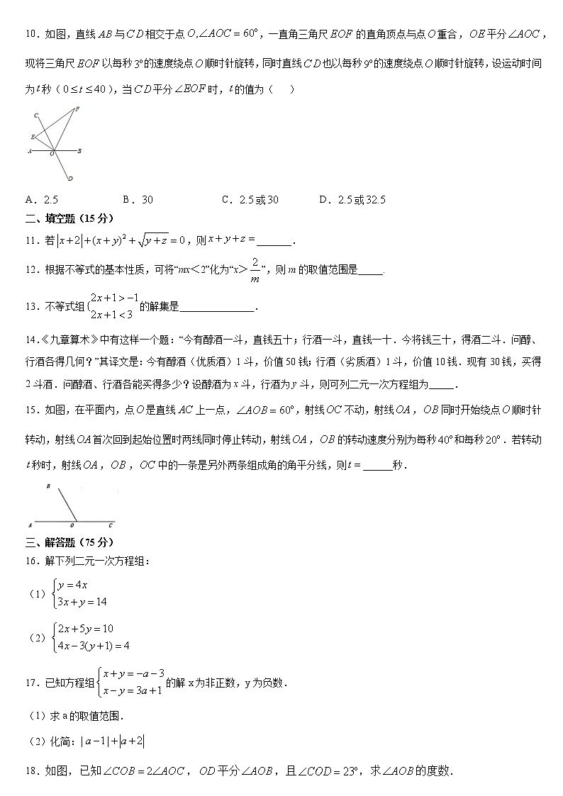 -河南省淮滨县2020——2021学年七年级数学下学期期末复习题2（word版 含答案）第2页
