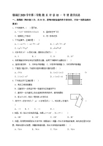 浙江省宁波市镇海区2020-2021学年七年级下学期期末评估考试数学试题