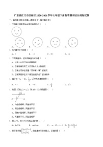 广东省江门市江海区2020-2021学年七年级下学期数学期末综合训练试题（word版 含答案）