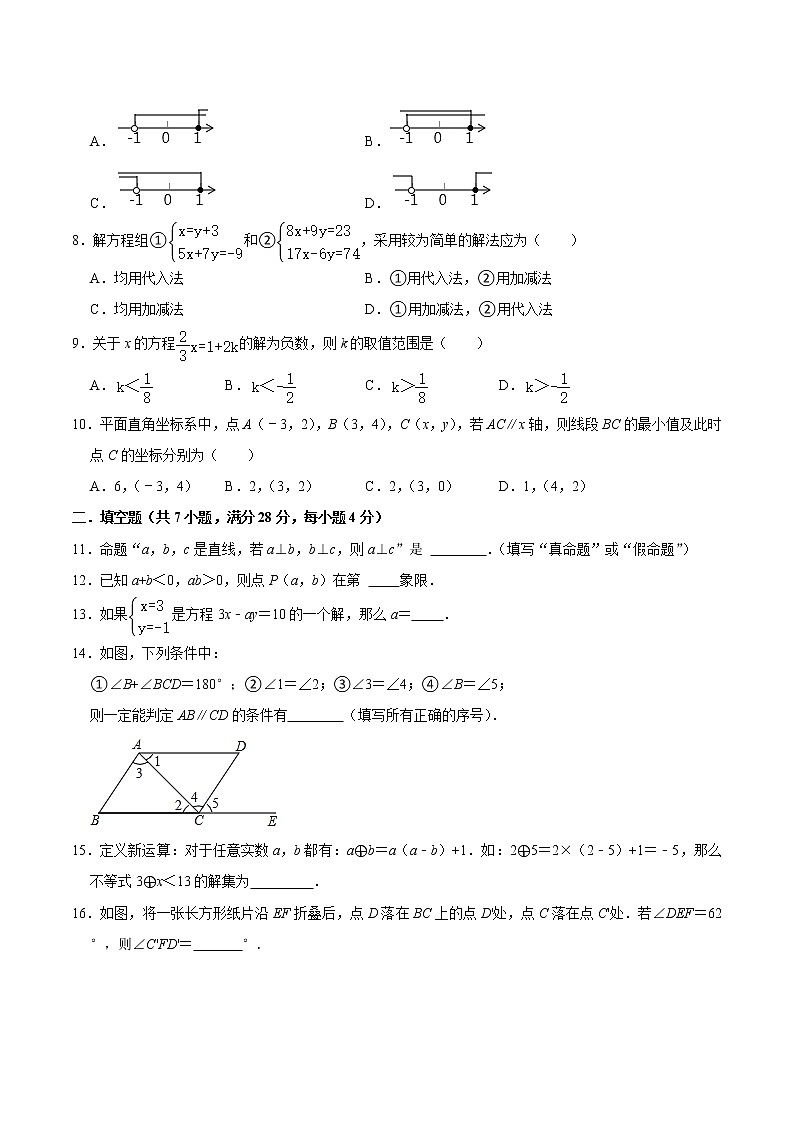 广东省江门市江海区2020-2021学年七年级下学期数学期末综合训练试题（word版 含答案）第2页