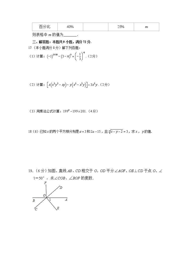 江苏省淮安市 2020-2021学年七年级下学期期末复习数学试卷（word版 含答案）第3页