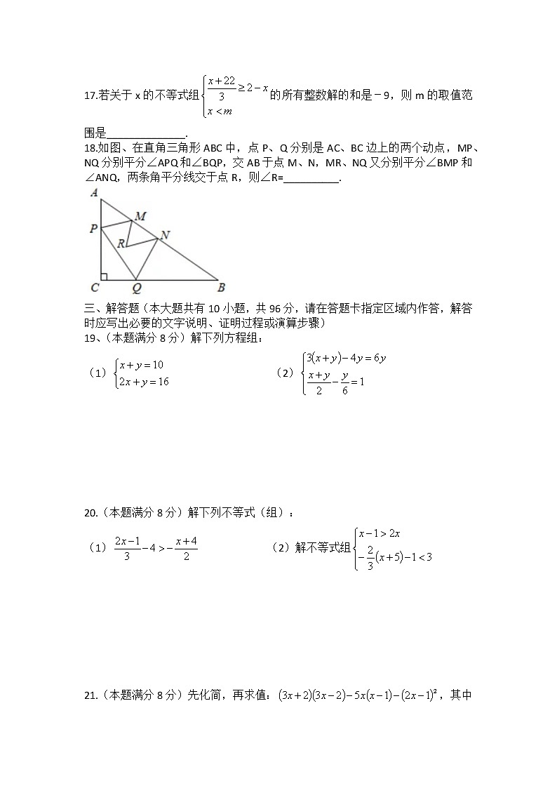 江苏省扬州市2020-2021学年第二学期七年级数学期末考试试卷（word版 含答案）03