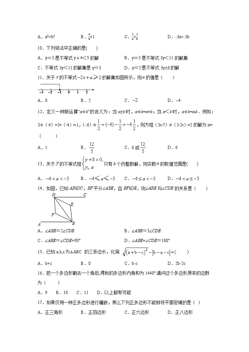2020-2021学年 华东师大版七年级数学下册期末押题卷一（word版 含答案）第2页